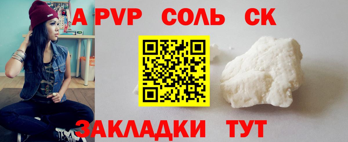 Alpha PVP Crystall  A-PVP Соль  Вход с VPN  A-PVP VHQ  Изобильный 