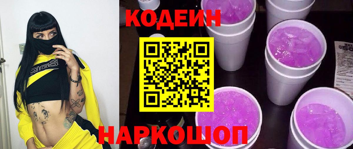 Кодеиновый сироп Lean Purple Drank Изобильный