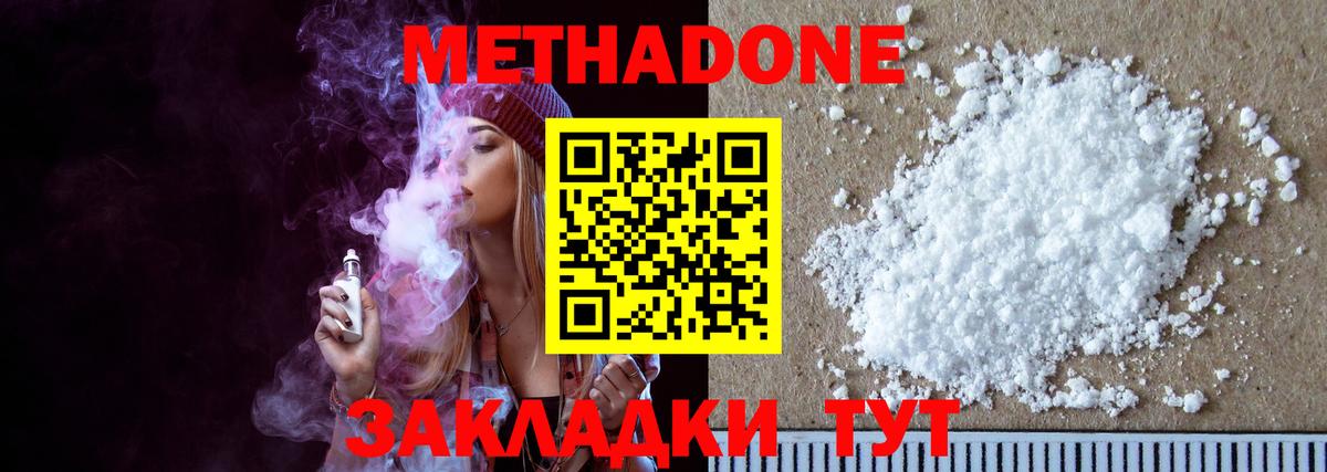 Метадон белоснежный Изобильный