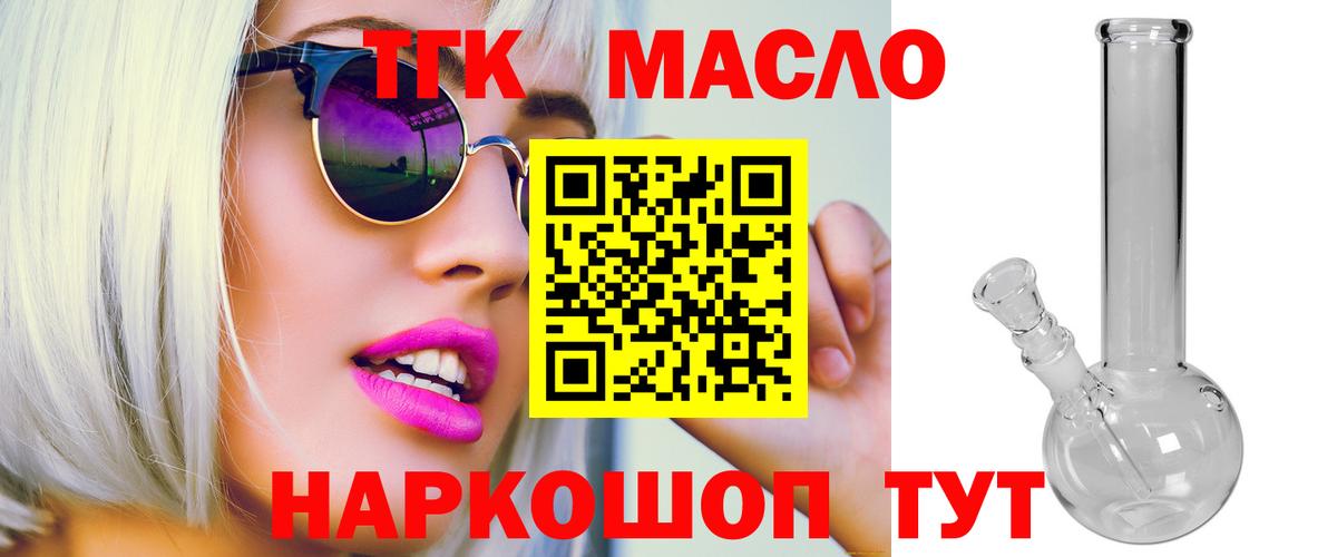 Дистиллят ТГК вейп с тгк  наркошоп  Вход с VPN  Изобильный  Дистиллят ТГК концентрат 